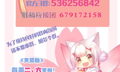 《天狐劫》第231话 两生泉 第41页