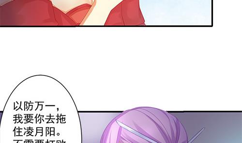 《天狐劫》第233话 魔尊突袭 第13页