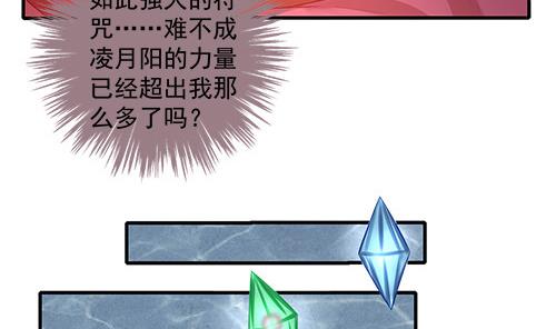 《天狐劫》第233话 魔尊突袭 第17页