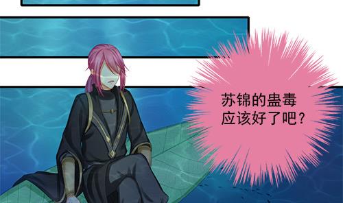 《天狐劫》第233话 魔尊突袭 第32页