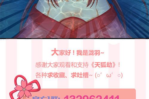 《天狐劫》第233话 魔尊突袭 第43页
