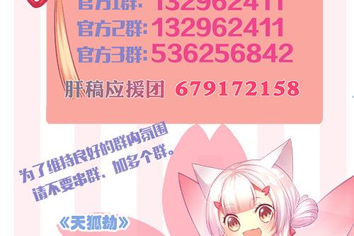 《天狐劫》第233话 魔尊突袭 第44页