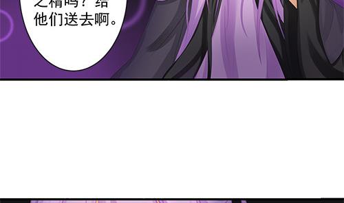 《天狐劫》第233话 魔尊突袭 第7页