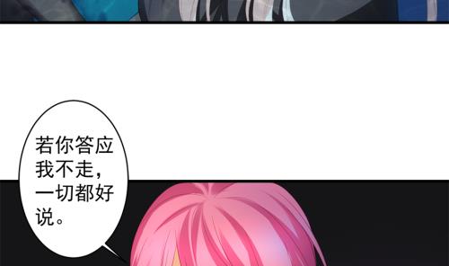《天狐劫》第232话 各人心思 第13页