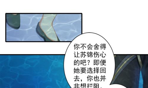 《天狐劫》第232话 各人心思 第23页