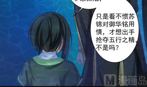 《天狐劫》第232话 各人心思 第24页