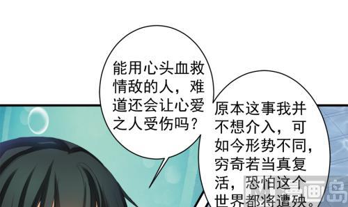 《天狐劫》第232话 各人心思 第27页