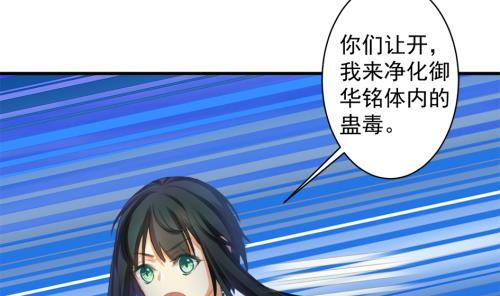 《天狐劫》第232话 各人心思 第35页
