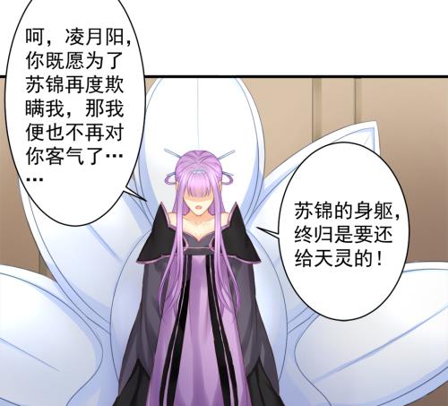 《天狐劫》第232话 各人心思 第43页