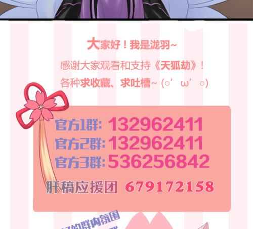 《天狐劫》第232话 各人心思 第44页