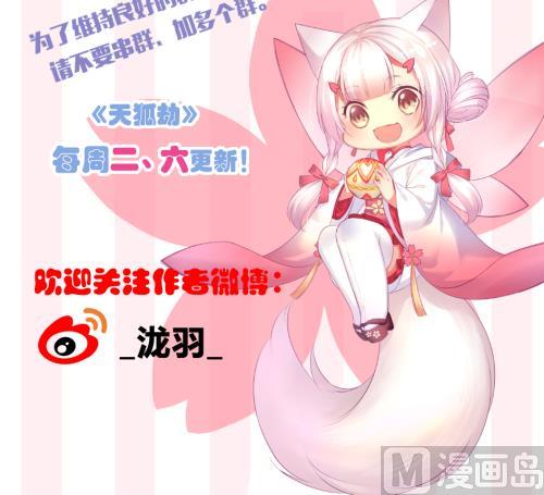 《天狐劫》第232话 各人心思 第45页