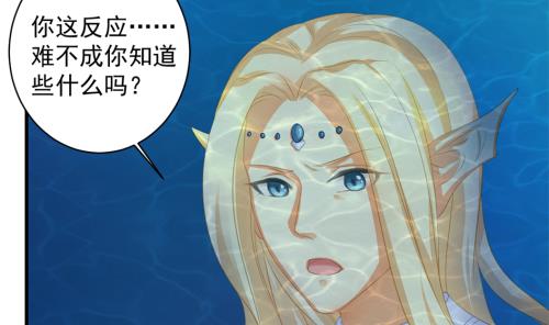 《天狐劫》第232话 各人心思 第4页