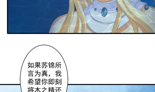 《天狐劫》第232话 各人心思 第5页