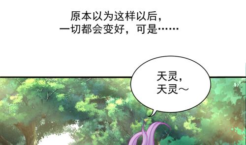 《天狐劫》第236劫 执念的源头 下 第17页
