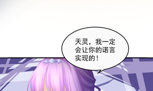 《天狐劫》第236劫 执念的源头 下 第46页