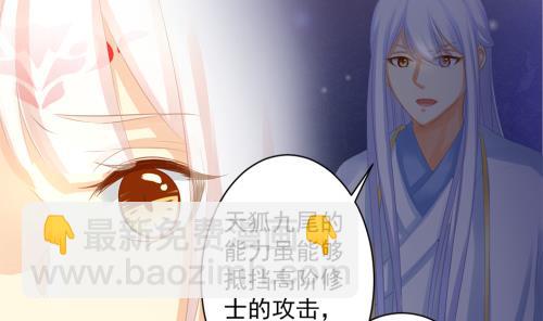 《天狐劫》第237话 规劝 上 第32页