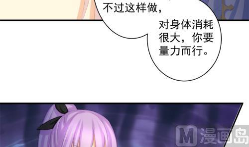 《天狐劫》第237话 规劝 上 第33页