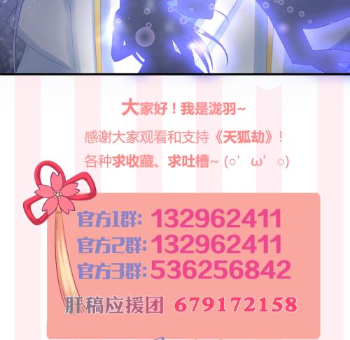 《天狐劫》第237话 规劝 上 第44页