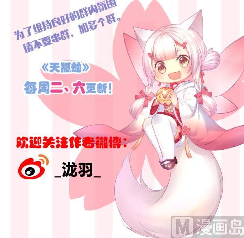 《天狐劫》第237话 规劝 上 第45页