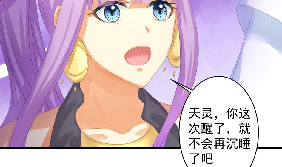 《天狐劫》第238话 规劝 下 第11页