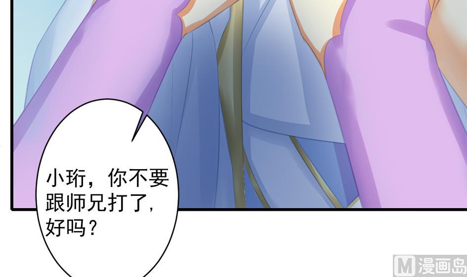 《天狐劫》第238话 规劝 下 第15页