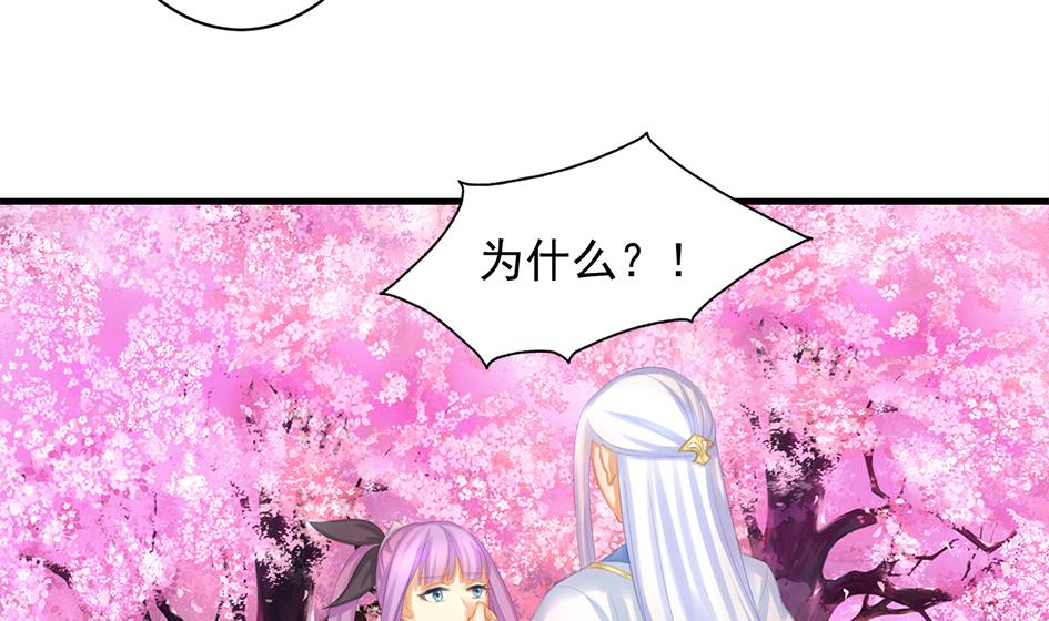 《天狐劫》第238话 规劝 下 第16页