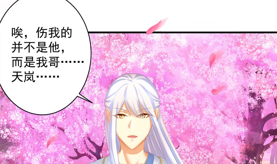 《天狐劫》第238话 规劝 下 第20页