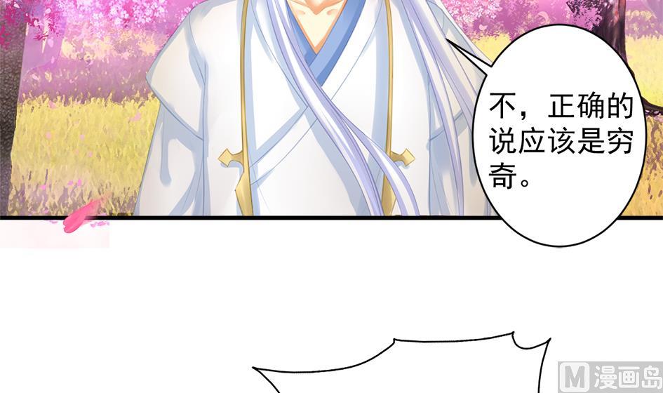 《天狐劫》第238话 规劝 下 第21页