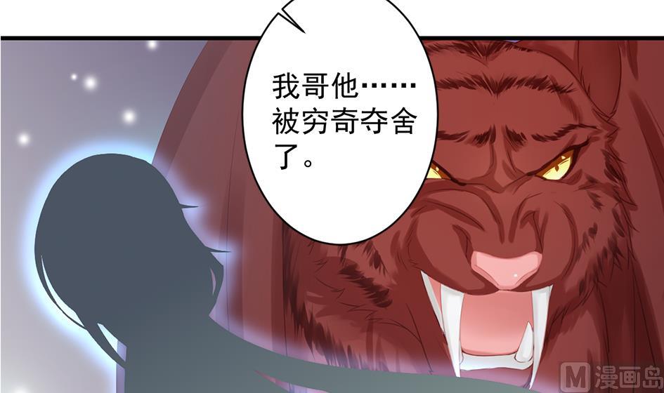 《天狐劫》第238话 规劝 下 第24页