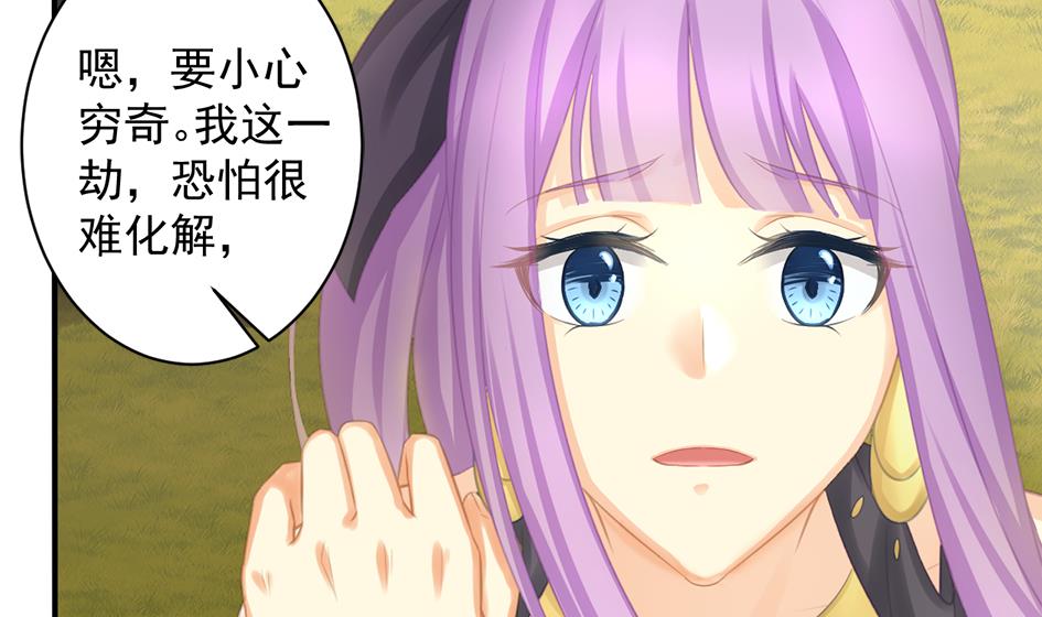 《天狐劫》第238话 规劝 下 第28页