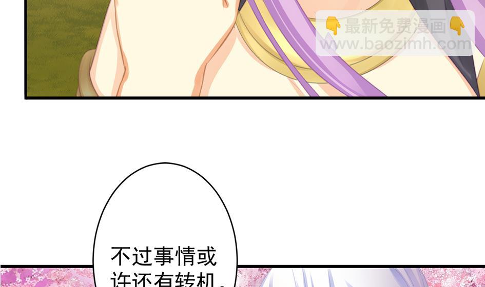 《天狐劫》第238话 规劝 下 第29页