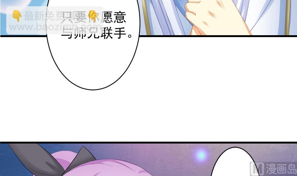 《天狐劫》第238话 规劝 下 第33页