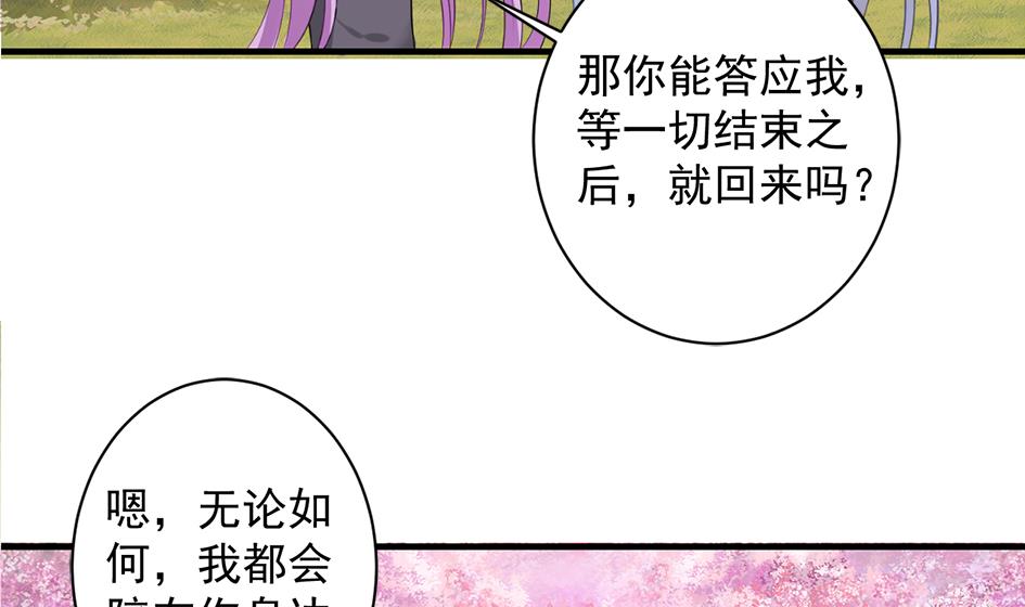 《天狐劫》第238话 规劝 下 第37页