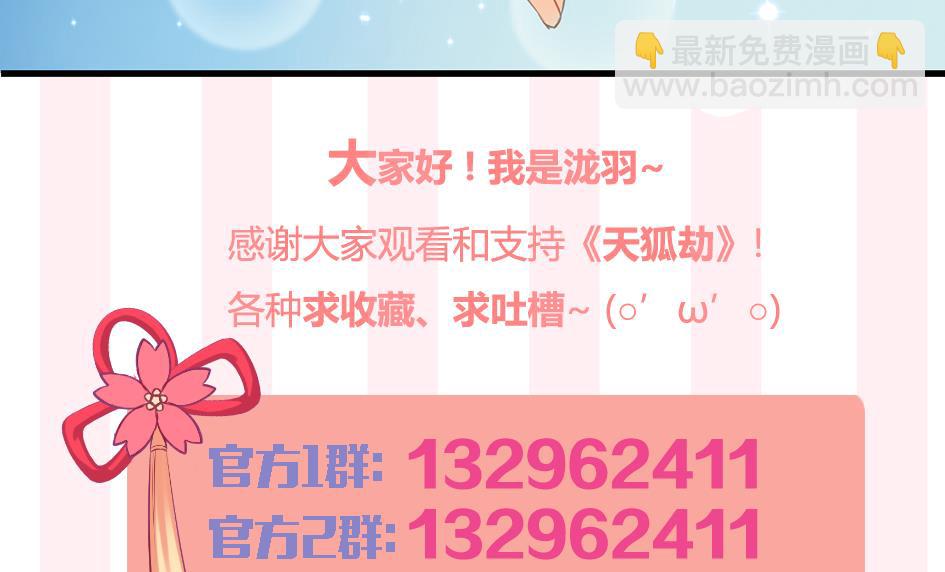 《天狐劫》第238话 规劝 下 第43页