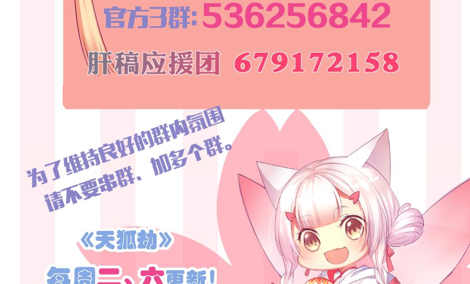 《天狐劫》第238话 规劝 下 第44页