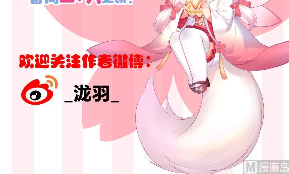 《天狐劫》第238话 规劝 下 第45页