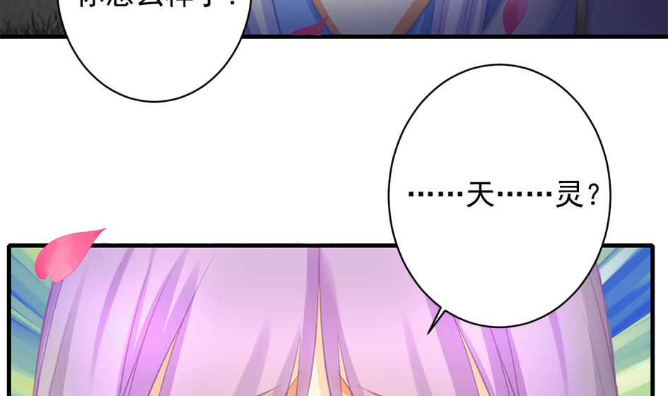 《天狐劫》第238话 规劝 下 第4页