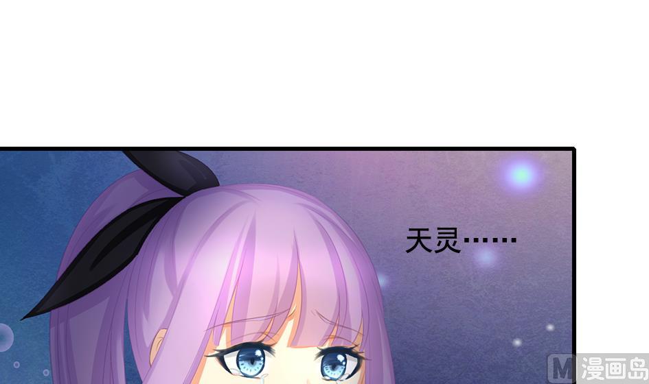 《天狐劫》第235话 执念的源头 1 第27页