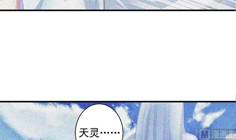 《天狐劫》第235话 执念的源头 1 第33页