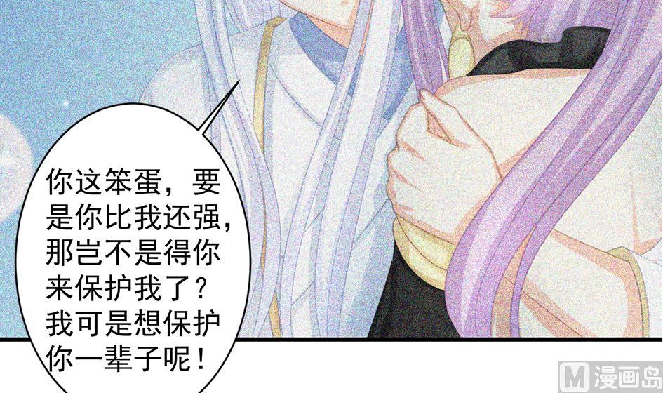 《天狐劫》第235话 执念的源头 1 第42页