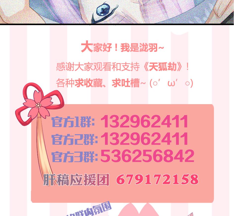 《天狐劫》第235话 执念的源头 1 第44页