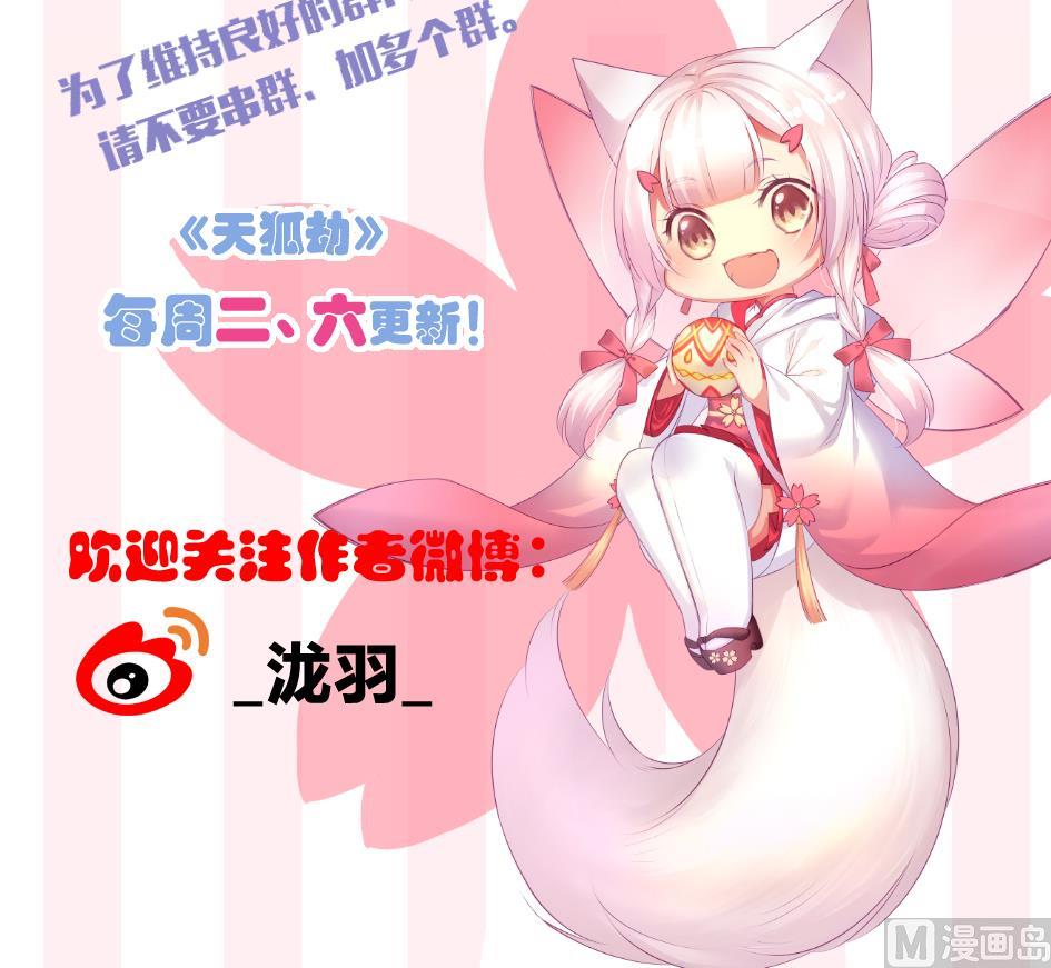 《天狐劫》第235话 执念的源头 1 第45页
