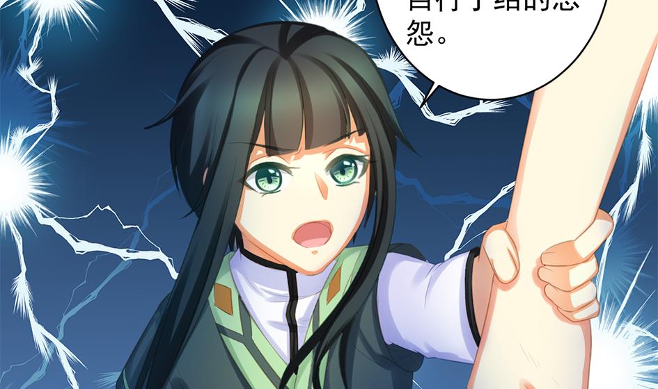 《天狐劫》第235话 执念的源头 1 第8页