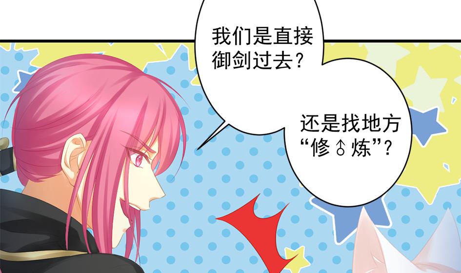 《天狐劫》第242话 阴山古城 第16页