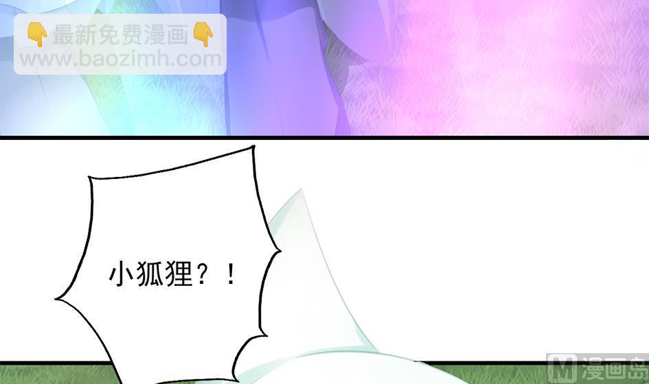 《天狐劫》第242话 阴山古城 第21页