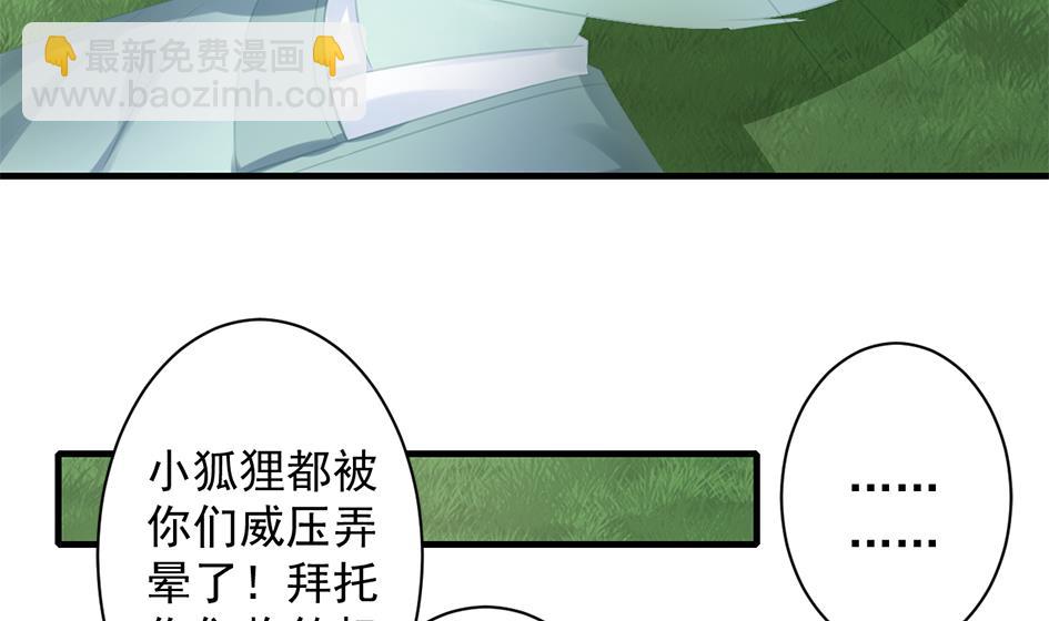 《天狐劫》第242话 阴山古城 第23页