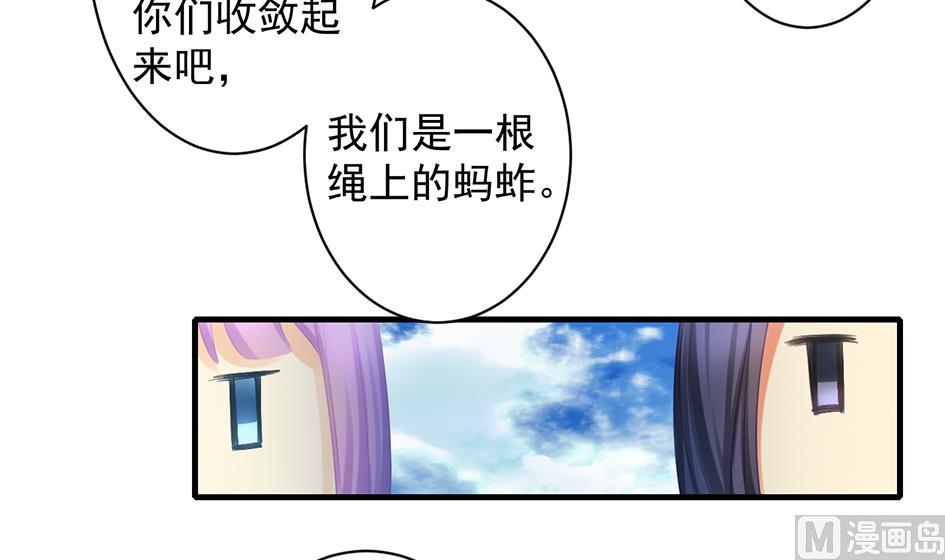 《天狐劫》第242话 阴山古城 第24页