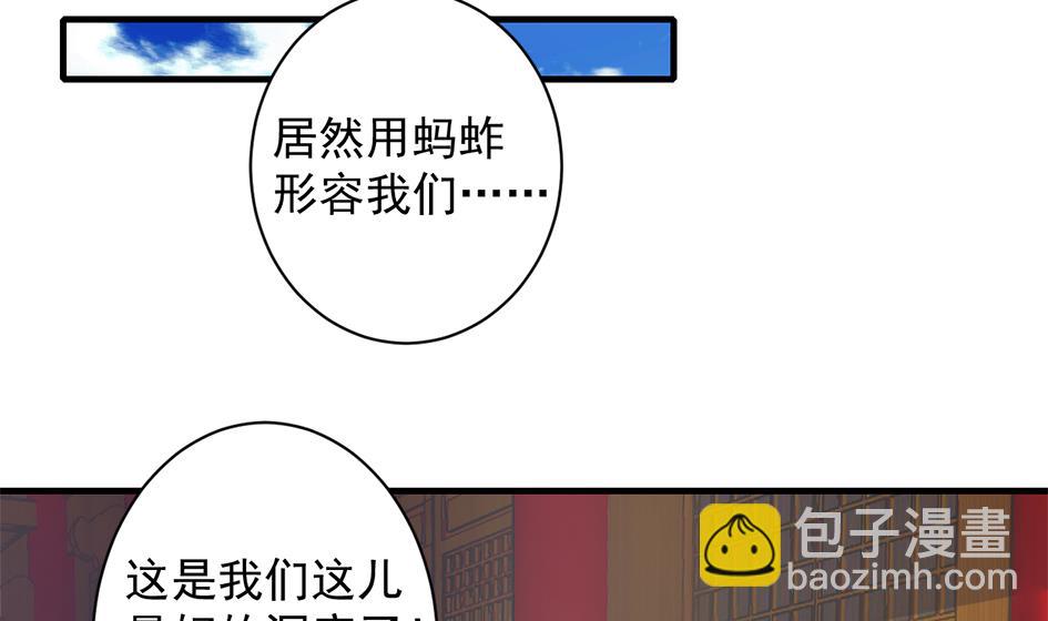 《天狐劫》第242话 阴山古城 第25页