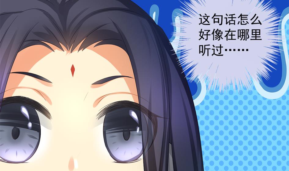 《天狐劫》第242话 阴山古城 第28页