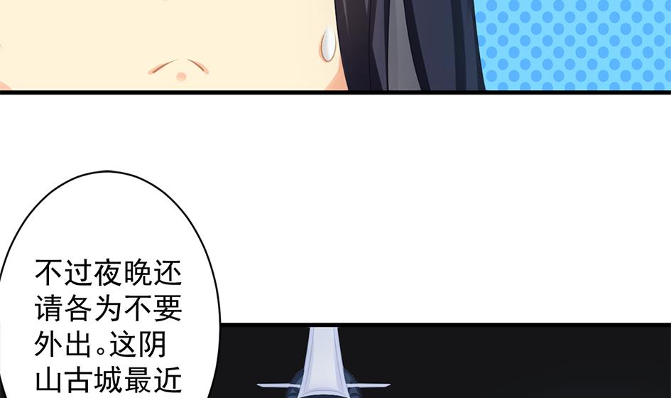 《天狐劫》第242话 阴山古城 第29页